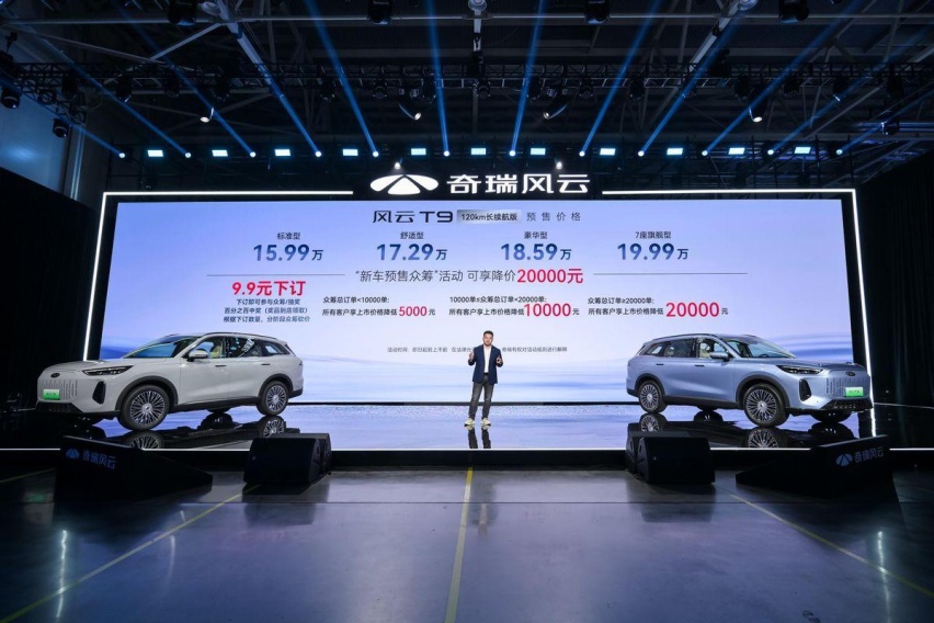 15.99万起！风云T9开启预售，豪华平权奇瑞造？