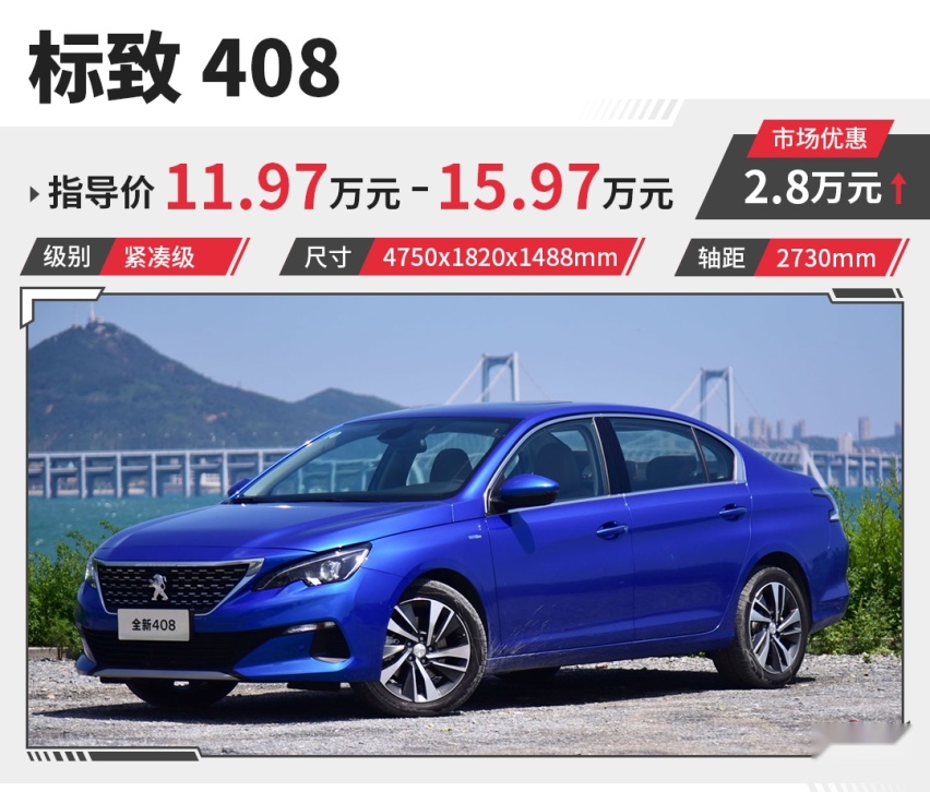 优惠高至3万！这些合资家轿经济耐用 15万内选它们就对了？