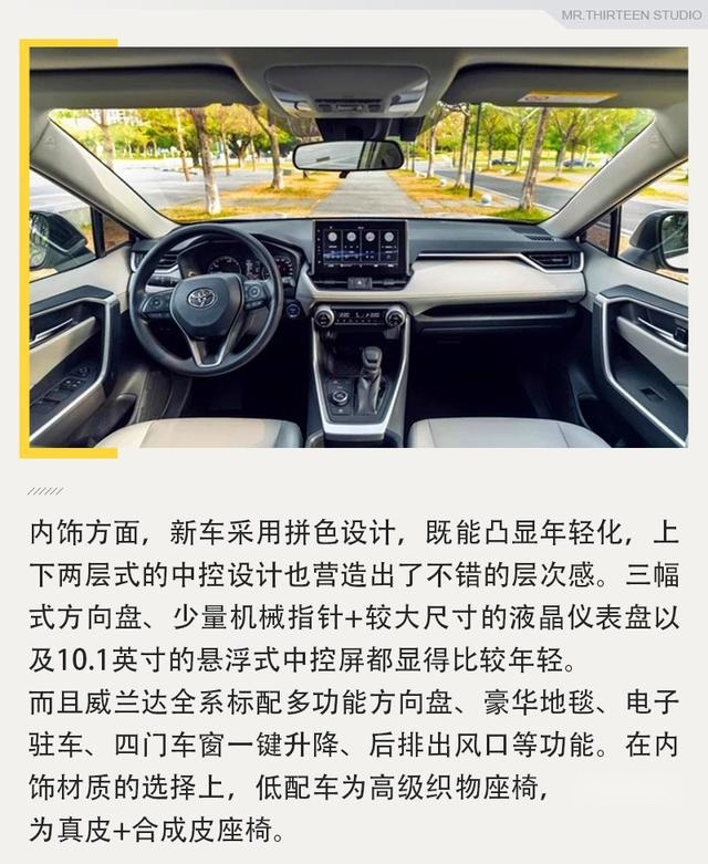 丰田威兰达哪款值得买？推荐豪华版车型