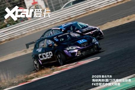 2025盈众汽车海峡两岸（厦门）汽摩超级联赛&F4方程式中国大师赛开幕