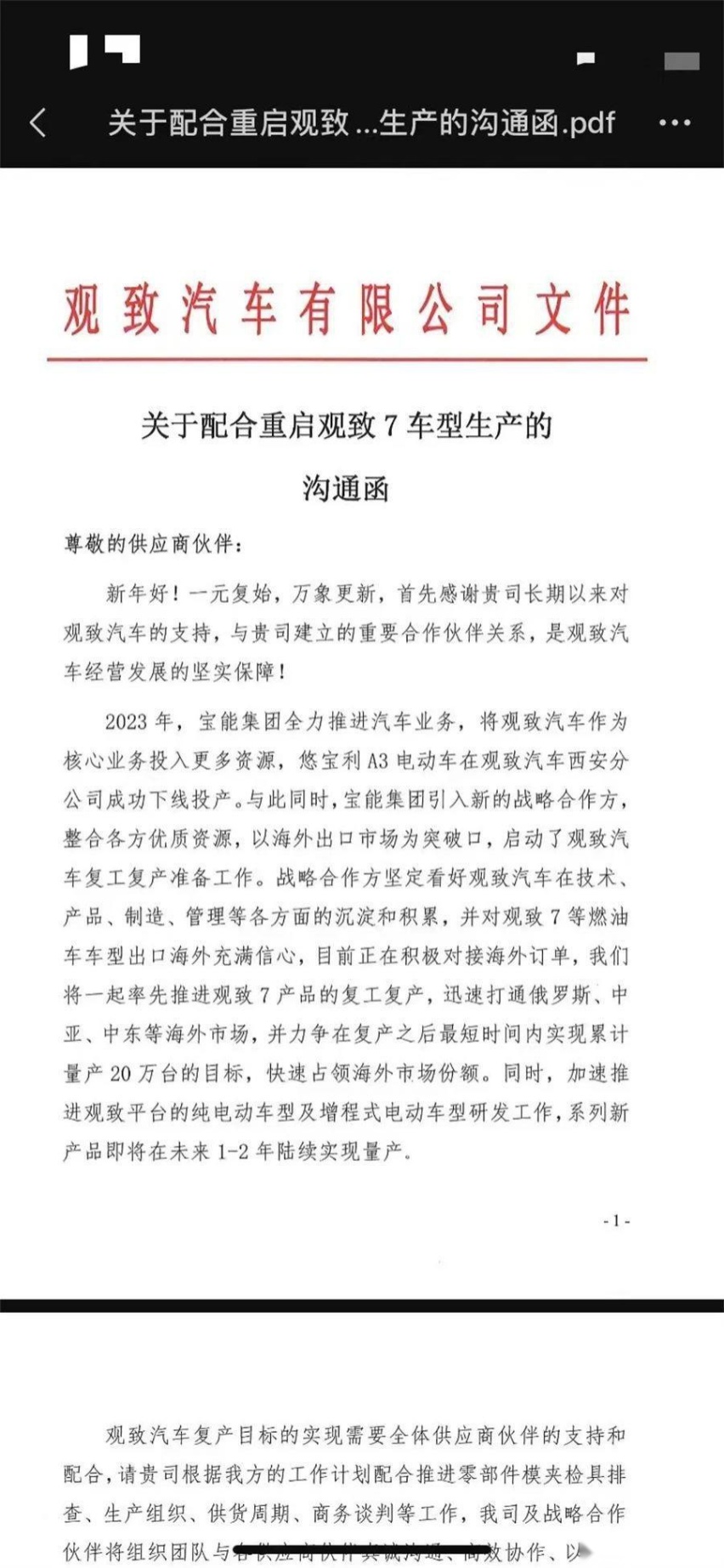 观致、知豆回归，汽车行业打响“复活赛”