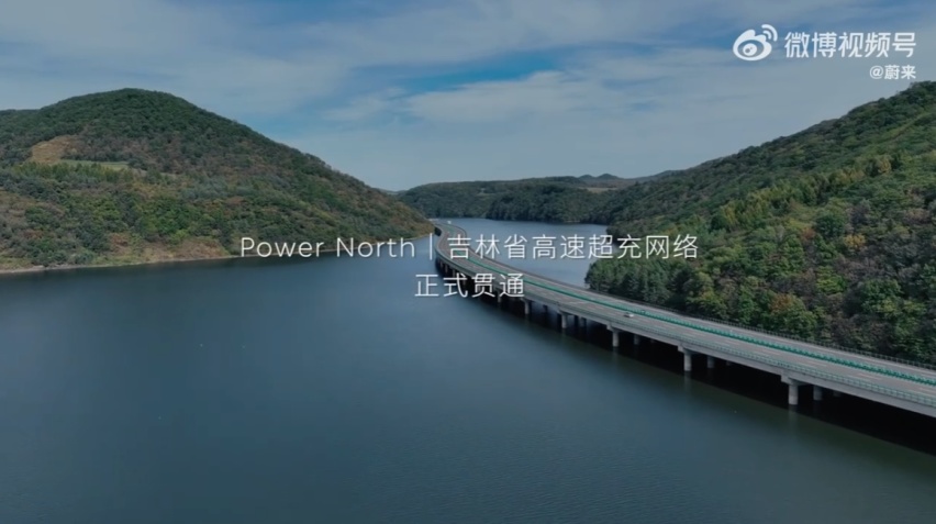 蔚来吉林省高速超充网络正式贯通
