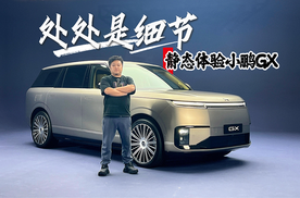细节控狂喜！小鹏GX如何用品味定义旗舰？
