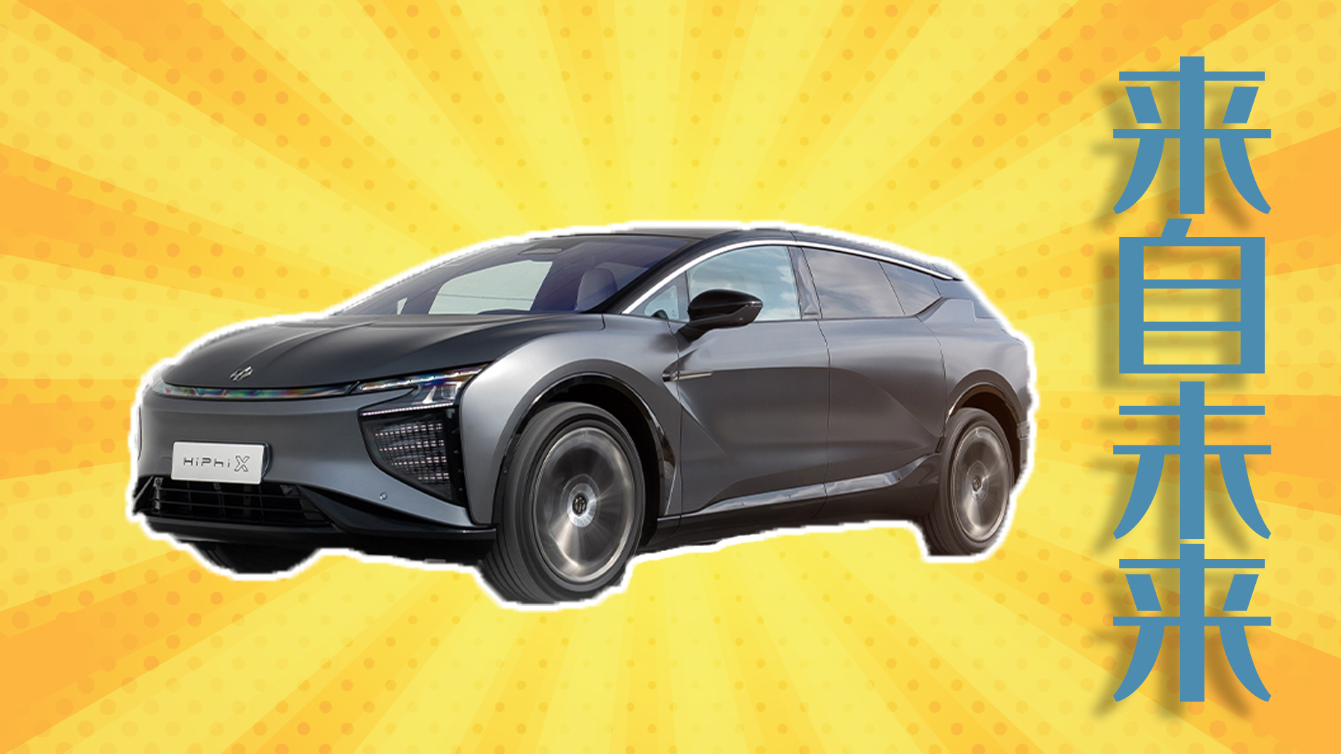 �o�B�w�ߺ�HiPhi X������δ���ĳ���SUV