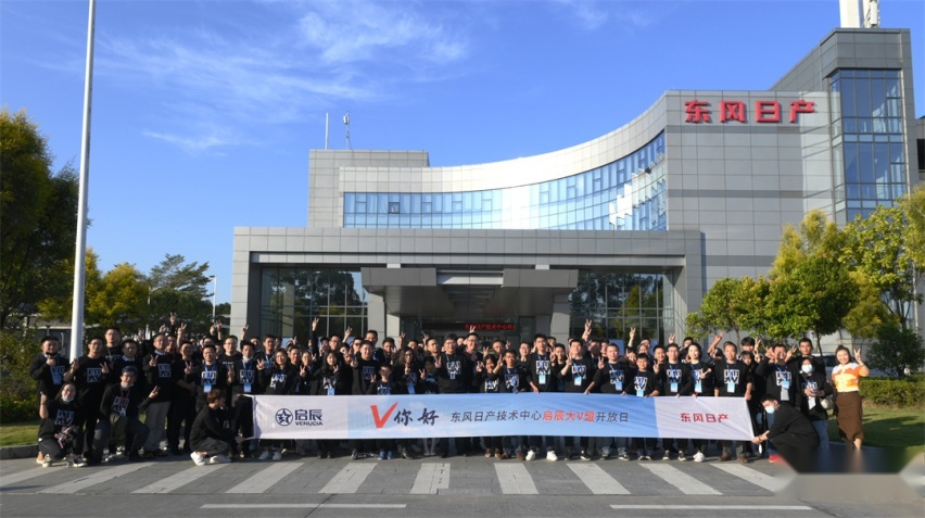 大V盟开放日 探索东风日产启辰大V养成秘诀 实地感受无限V力