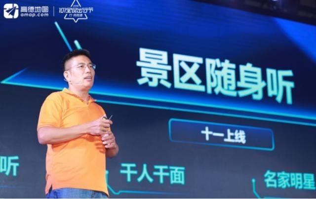 高德发布景区随身听导览官招募令，感受“声临其境”