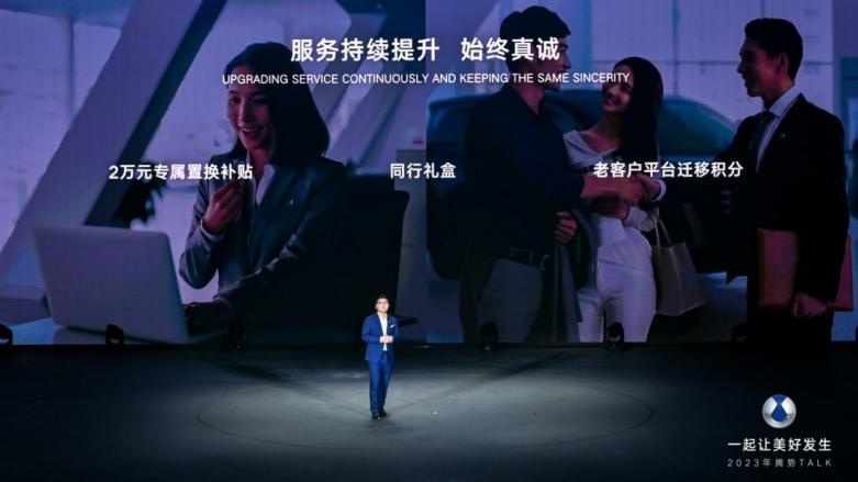 一起让美好发生 2023年腾势汽车沟通日成功举行
