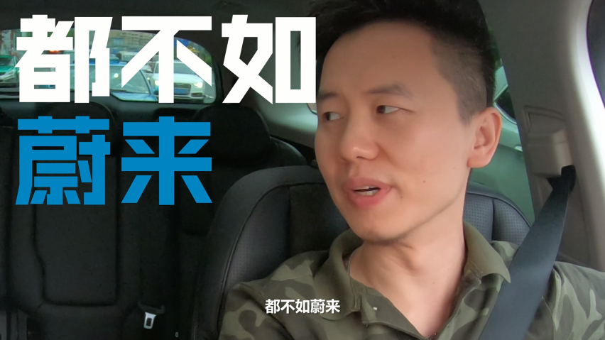 蔚来车主：单程一千五百公里，带四个老人，完全没有续航焦虑