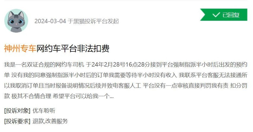 神州专车，从司乘纠纷中赚取差价的“佼佼者”