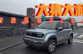大集大利：宝骏悦也Plus带你开车逛网红沙河大集
