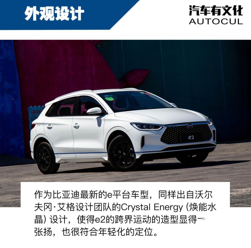 充满运动元素的纯电跨界车 | Autocul蕾子评测