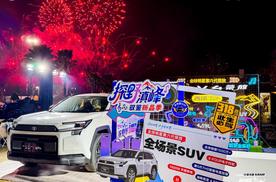 一汽丰田荣放探野版携手昆明五百里音乐节共赴滇峰音浪狂欢