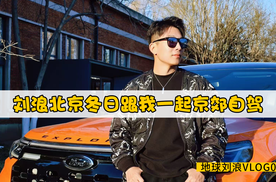 全新福特探险者：旅行博主带你玩转城市户外自驾——私藏点位分享