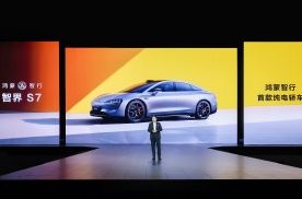 开启纯电轿车新时代 首发多项华为黑科技 智界S7正式发布