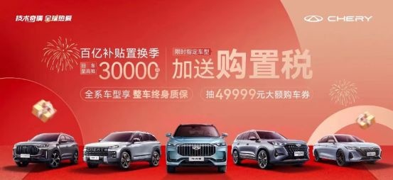 奇瑞3月销量超18万辆 出海占近一半
