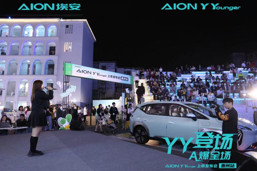 广汽埃安AION Y Younger上市会惠州站圆满落幕