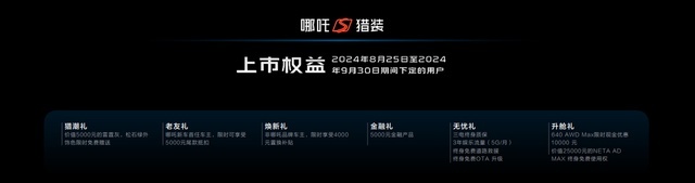 哪吒S猎装正式上市!全球唯一增程猎装轿车起售价15.99万