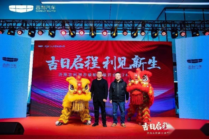 吉日启程 利见新生 济南吉利超市焕新升级开业暨24周年庆典