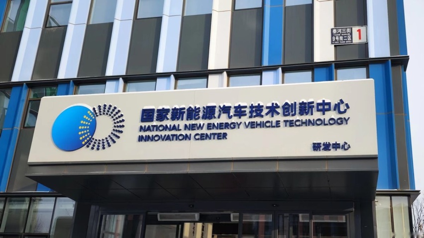 汽车 SoC 芯片验证联合实验室，中国场景定义智能车标准