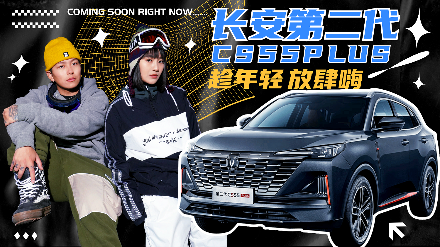 �R�����W���ڶ���CS55PLUSҲ�^�˰ѻ�ѩ�a��