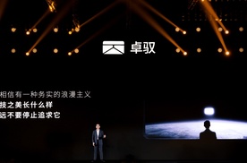 卓驭品牌盛典2025：车载智能的中流砥柱，持续探索科技之美