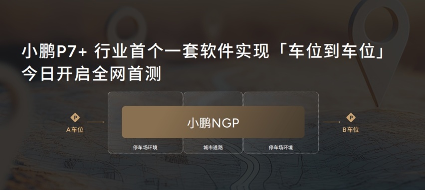 小鹏汽车全车系亮相广州车展，小鹏P7+ 成为年轻家庭的首选轿跑