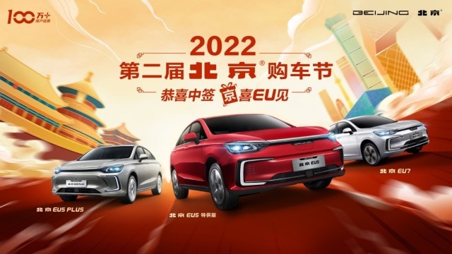北京汽车恭喜6万中签者 2天后 幸运之下再送豪礼