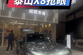 大五座新王，岚图泰山X8抢眼太原车展！