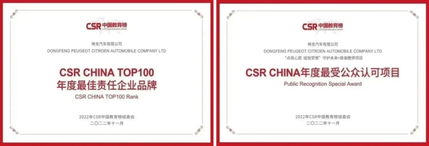 东风润 神龙情！ 神龙汽车与知音车主同行开展六一爱心捐赠活动