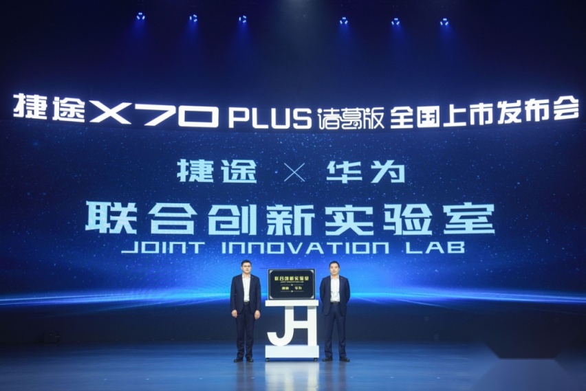 手机终结者-捷途X70 PLUS诸葛版上市