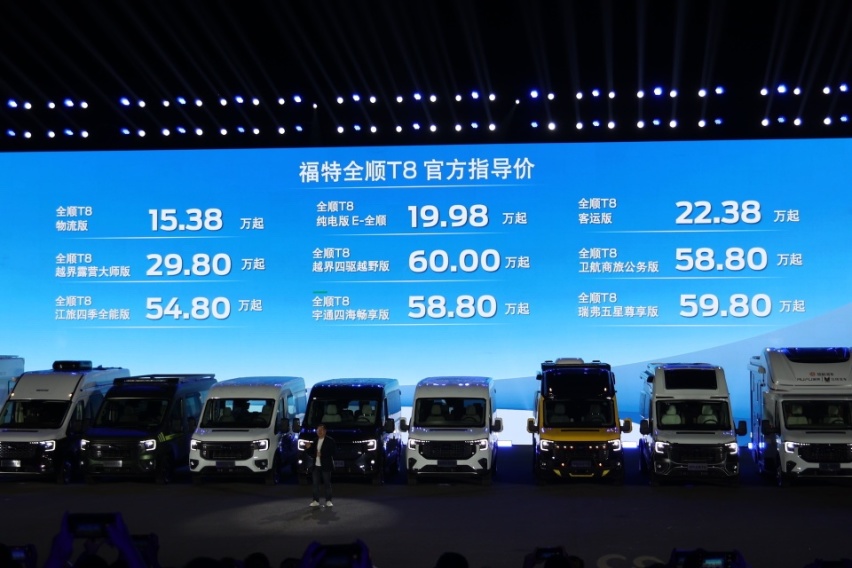 轻客新标准 江铃福特全顺T8上市 售价15.38万元起