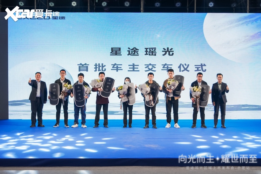 全国陆续迎来首批车主交车仪式，星途瑶光上市即“狂飙”