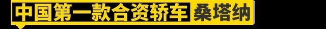 大众在中国能封神，离不开这11款车