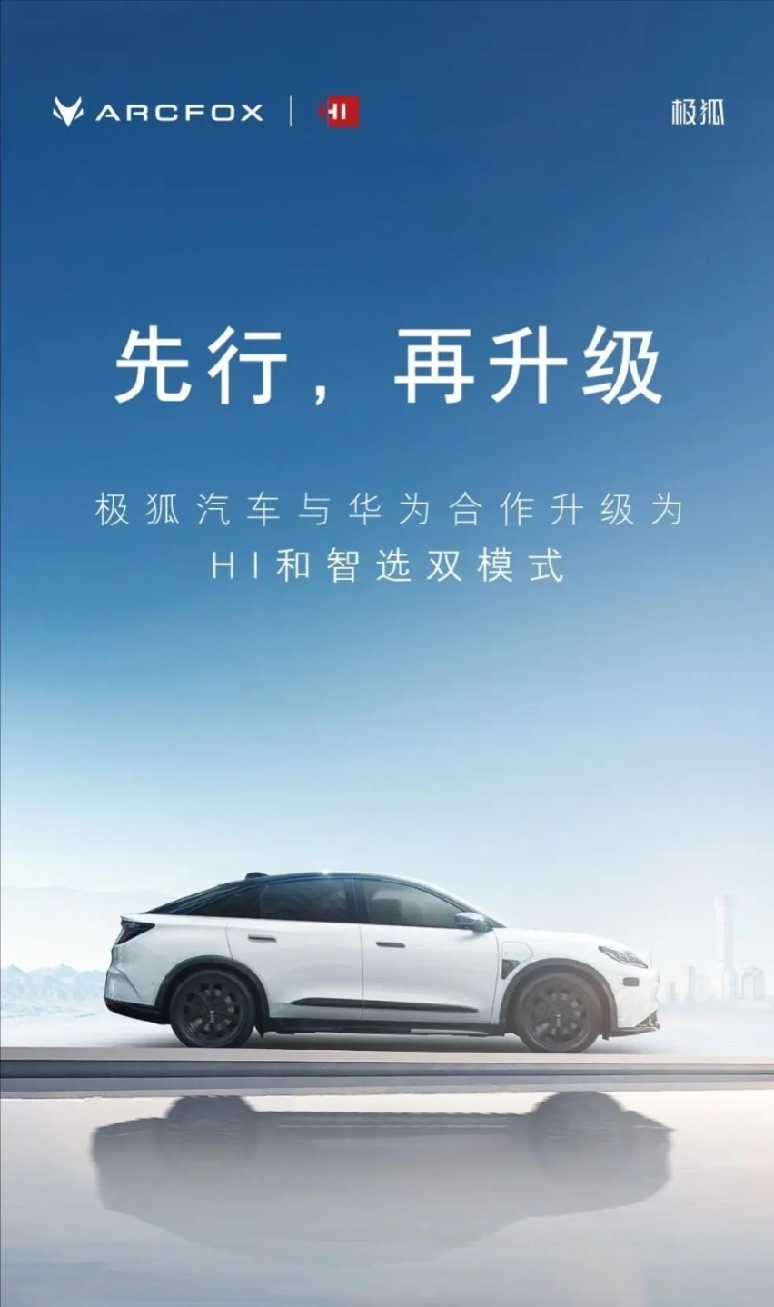 极狐阿尔法S先行版PRO“高阶智驾”，优惠后售24.68万元