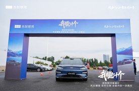 吉利银河星耀8 天生耀强 全民众测 全面开启·济南站圆满落幕
