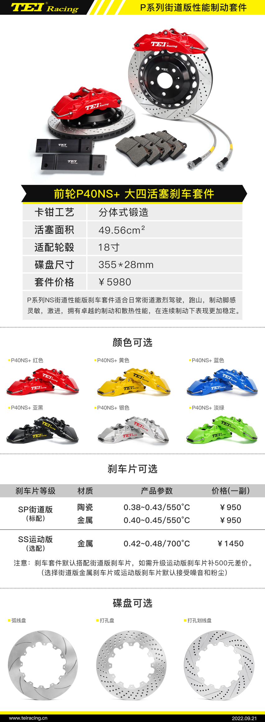 【改装案例】雷克萨斯RX200t改装TEI P40NS+刹车卡钳套件