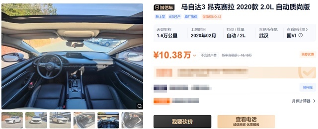 12万能落地，马自达3 昂克赛拉降价有猫腻？不如直接看二手