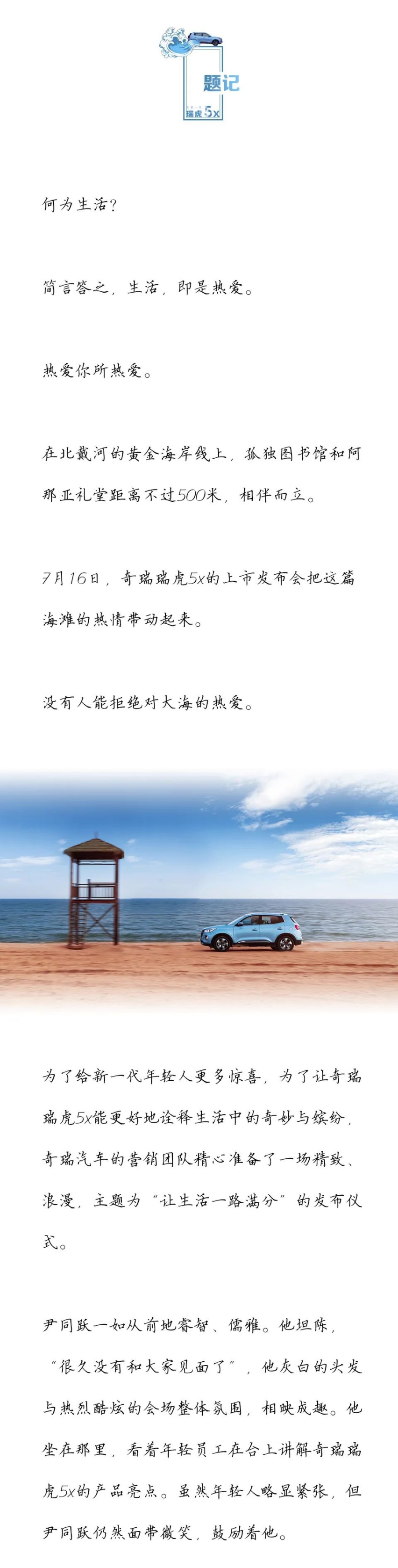 汽车品评 | 技术奇瑞再开先河 全新一代瑞虎5x满分上市