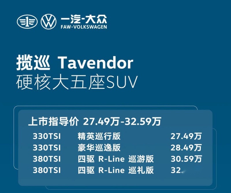 定位中大型五座SUV，一汽-大众 揽巡会被市场认可吗？