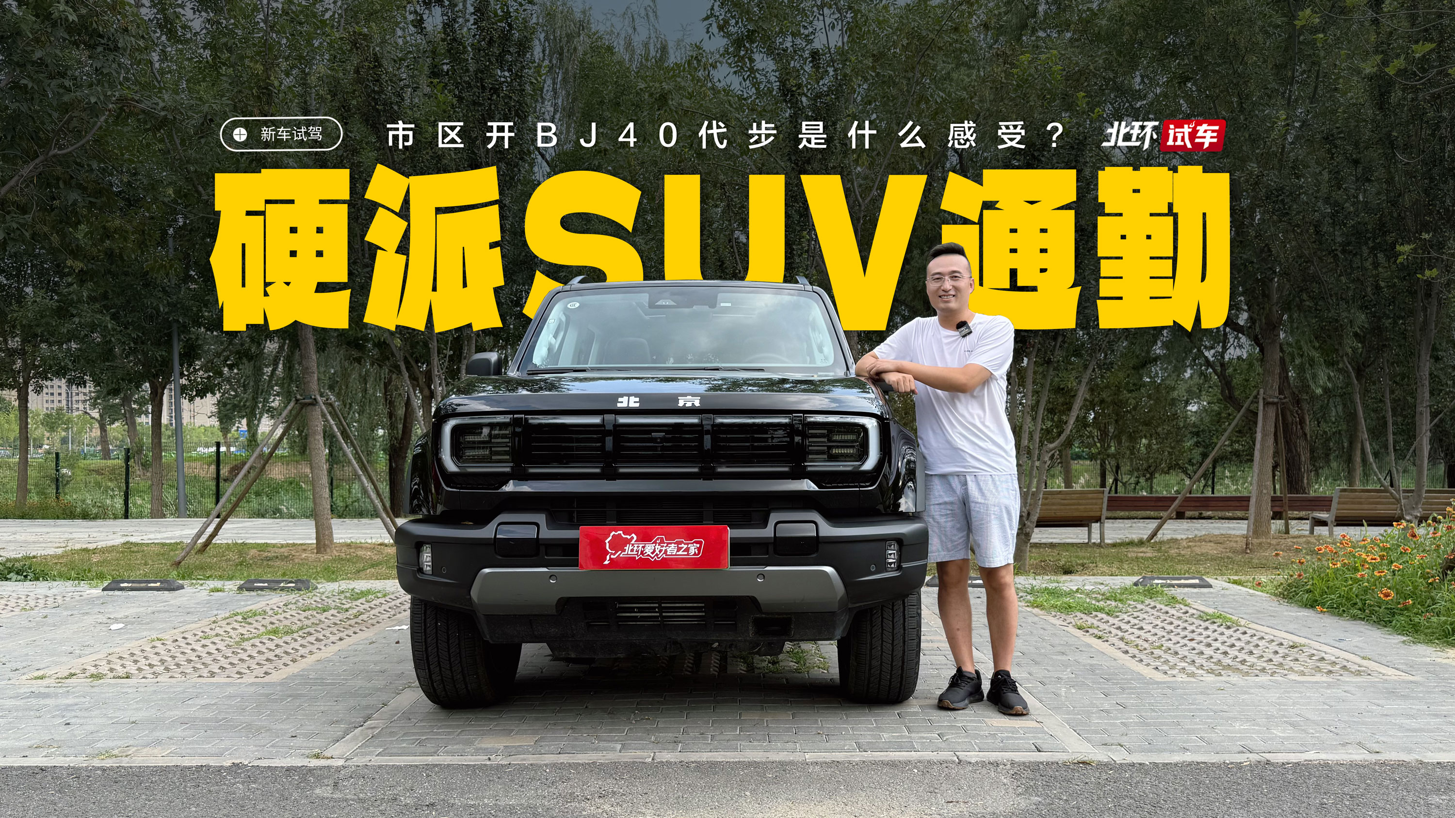 ��Ӳ��SUVͨ��ʲô���ܣ�BJ40�����ճ�������������