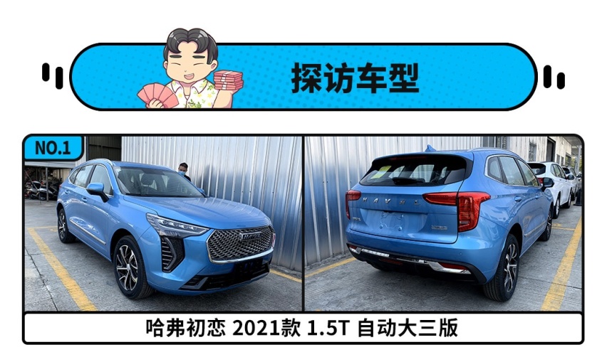 本想买初恋 但发现它更值？这款哈弗究竟优惠多少？