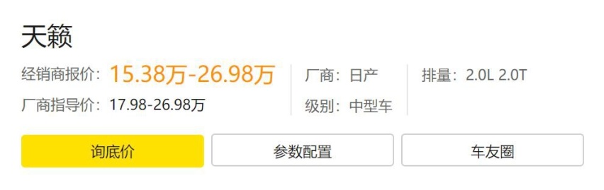 在颜值上胜过雅阁的天籁降了2万多后终于在价格上又胜过凯美瑞