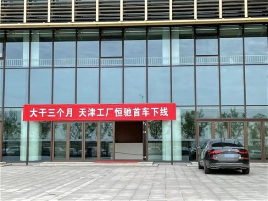 企业“罗锅上山”员工勒紧腰带 恒大汽车最后防线不能丢