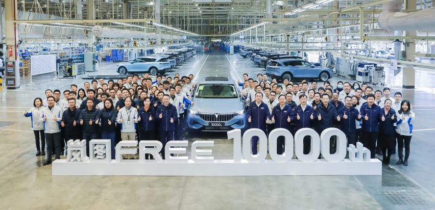 岚图FREE第10,000辆下线 创造行业全新速度