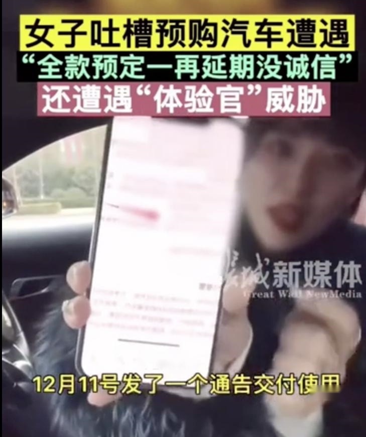 江苏女士吐槽：坦克300一再交付延期，还遭到销售员威胁