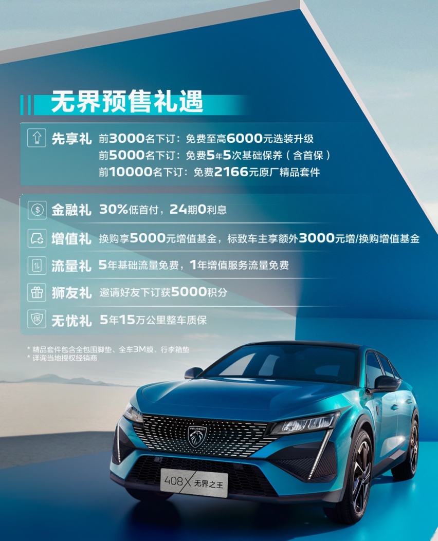 卖贵了吗？标致408X开启预售，售价14.57万起
