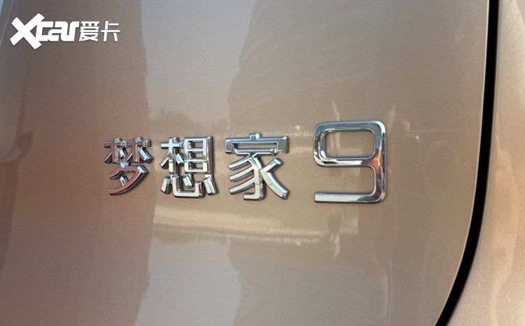 售价41.99万-52.99万元 岚图梦想家9正式上市