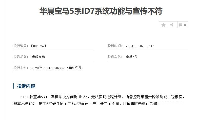 聚焦315：时至今日，宝马车机系统问题仍在发酵？
