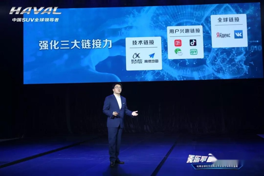连发三款新车，哈弗品牌率先发布的全球社交战略是