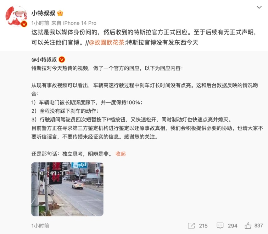 亲属与特斯拉分别回应 广东潮州特斯拉Model Y“自动加速”2死3伤